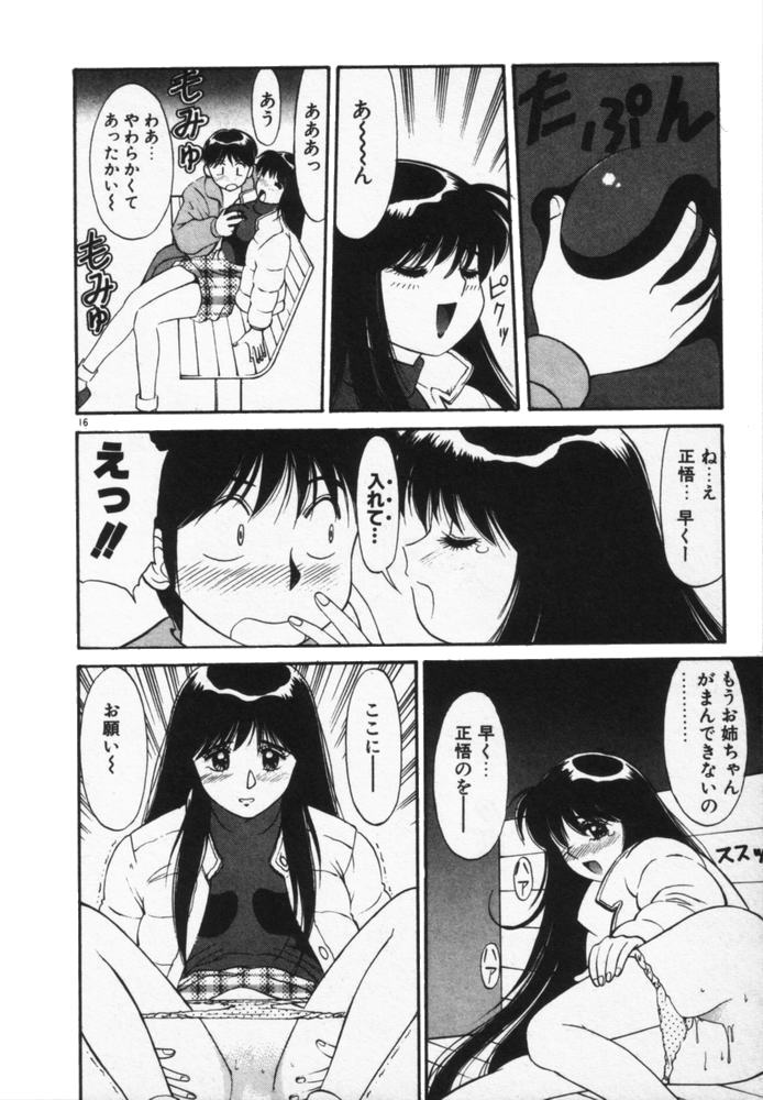 [Dai 25 Hohei Shidan] Houkago No Onedari - Page 19