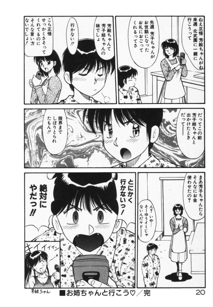 [Dai 25 Hohei Shidan] Houkago No Onedari - Page 23