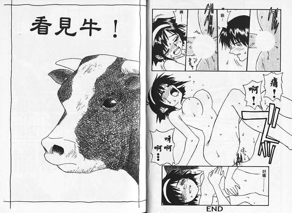 [Zerry Fujio] Shin Smile | 純情辣美眉 [Chinese] - Page 22