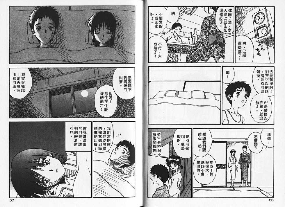 [Zerry Fujio] Shin Smile | 純情辣美眉 [Chinese] - Page 28