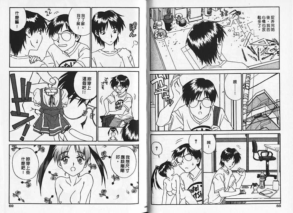 [Zerry Fujio] Shin Smile | 純情辣美眉 [Chinese] - Page 34