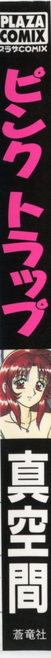 [Sinkuukan] Pink Trap - Page 3