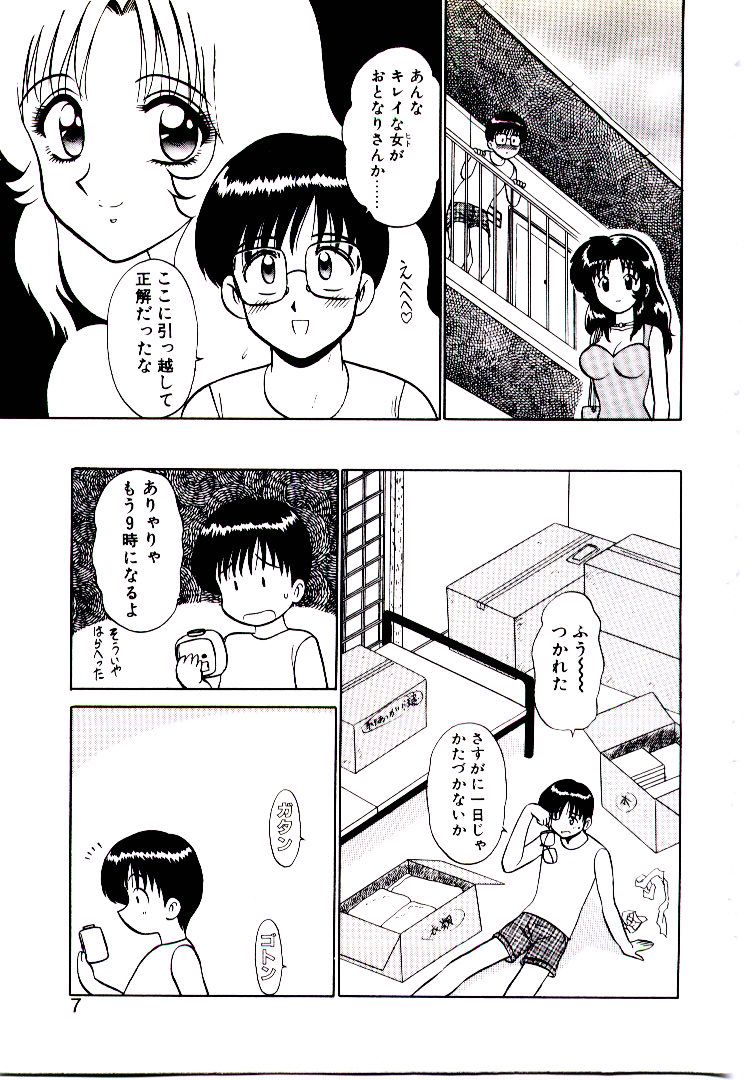 [Sinkuukan] Pink Trap - Page 8