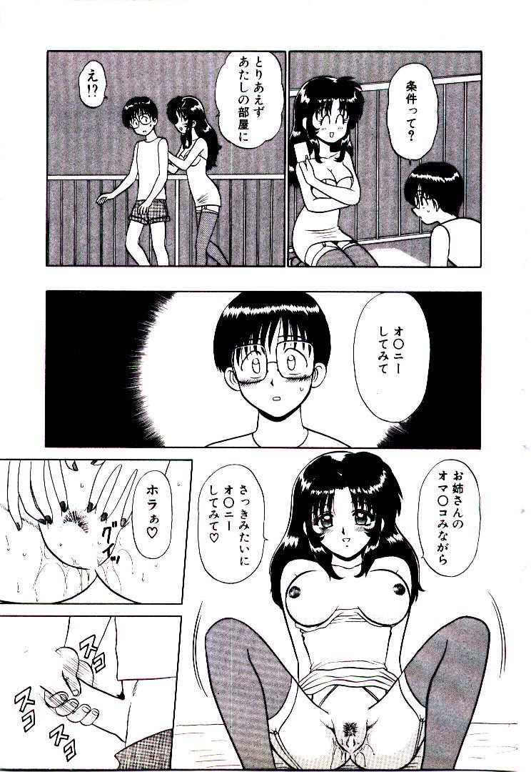 [Sinkuukan] Pink Trap - Page 14