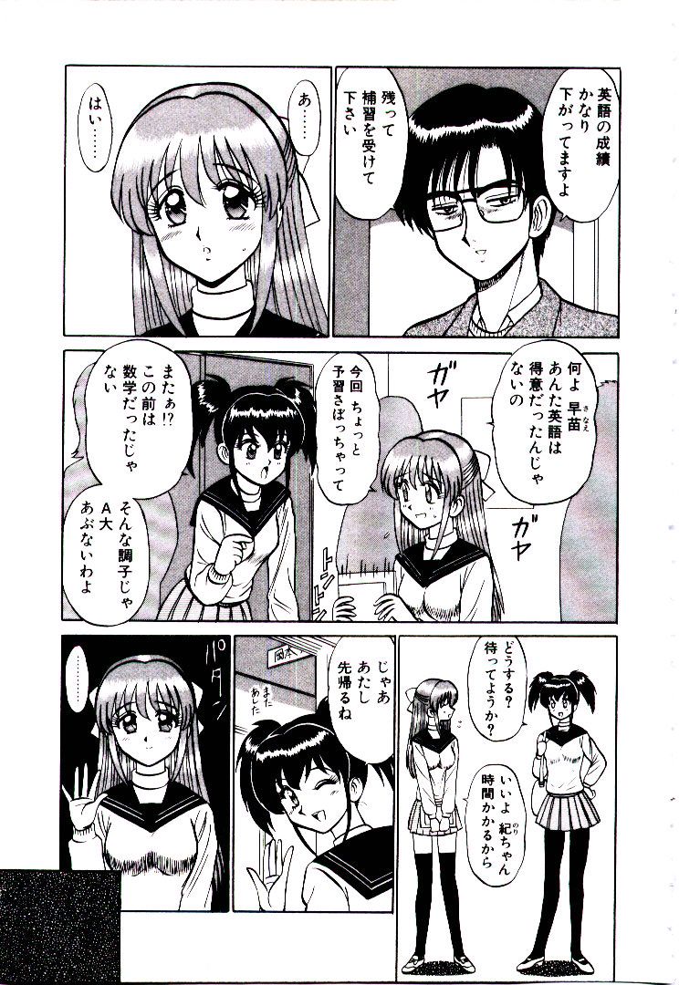 [Sinkuukan] Pink Trap - Page 22