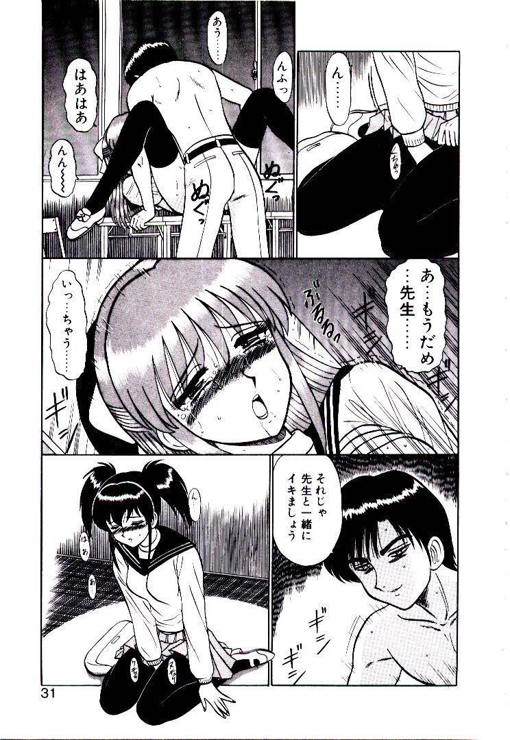 [Sinkuukan] Pink Trap - Page 32