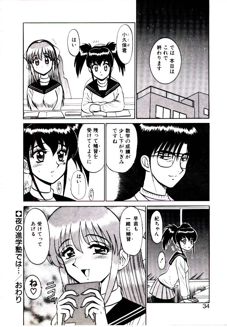 [Sinkuukan] Pink Trap - Page 35