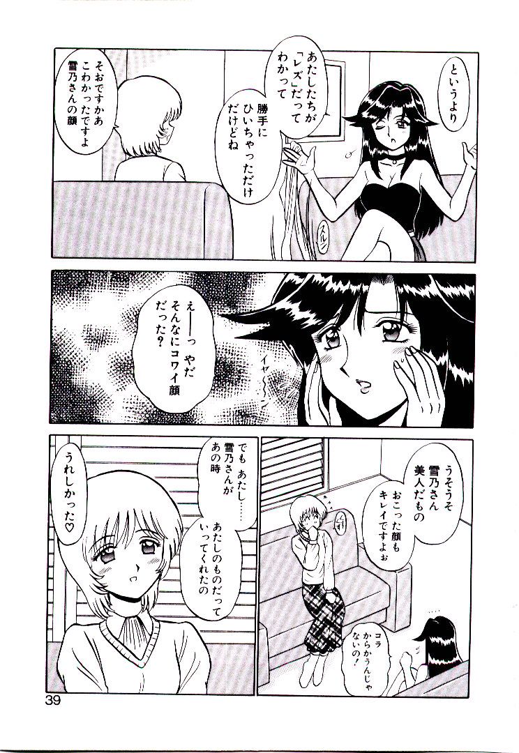 [Sinkuukan] Pink Trap - Page 40