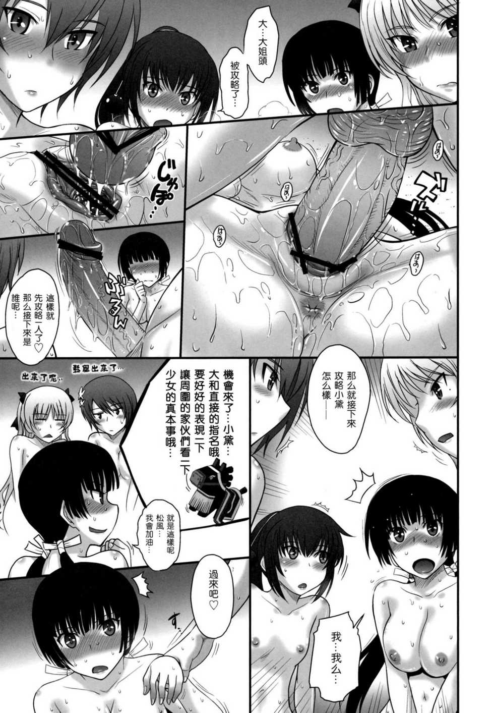 (C81) [MOON RULER (Tsukino Jyogi)] Maji de Watashi-tachi to Harem Shinasai!! (Maji de Watashi ni Koishinasai!) [Chinese] [空気系★汉化] - Page 11