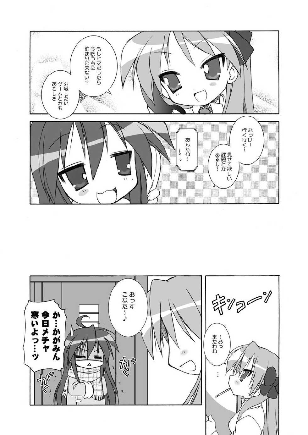 (C73) [BBB-Extra (Chuushin Kuranosuke)] WINTER☆FEVER! (Lucky Star) - Page 6