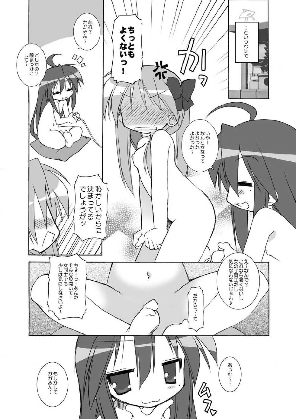 (C73) [BBB-Extra (Chuushin Kuranosuke)] WINTER☆FEVER! (Lucky Star) - Page 9