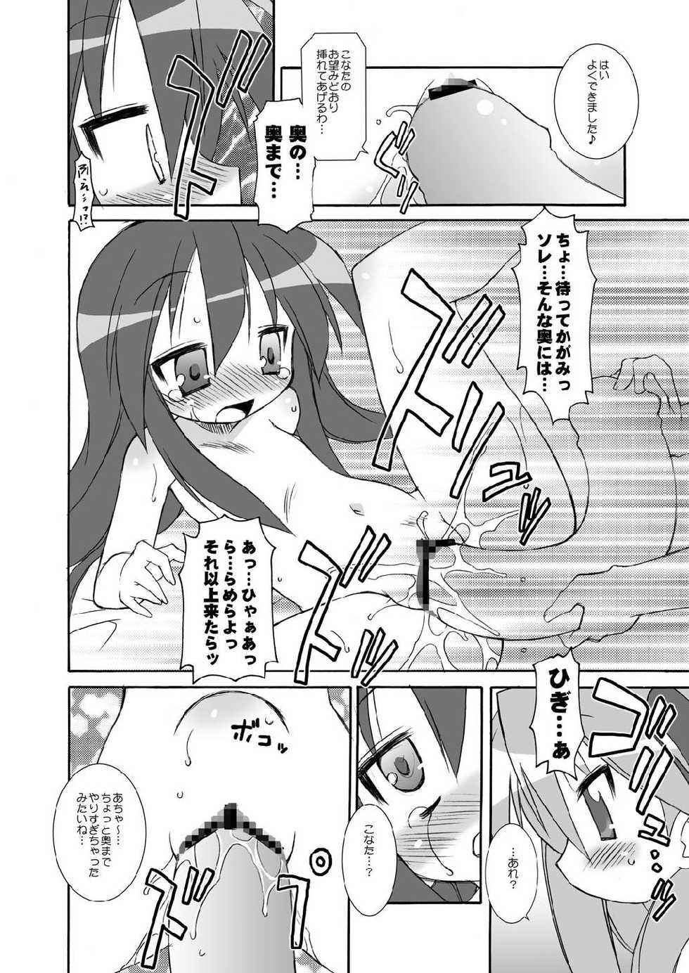 (C73) [BBB-Extra (Chuushin Kuranosuke)] WINTER☆FEVER! (Lucky Star) - Page 22