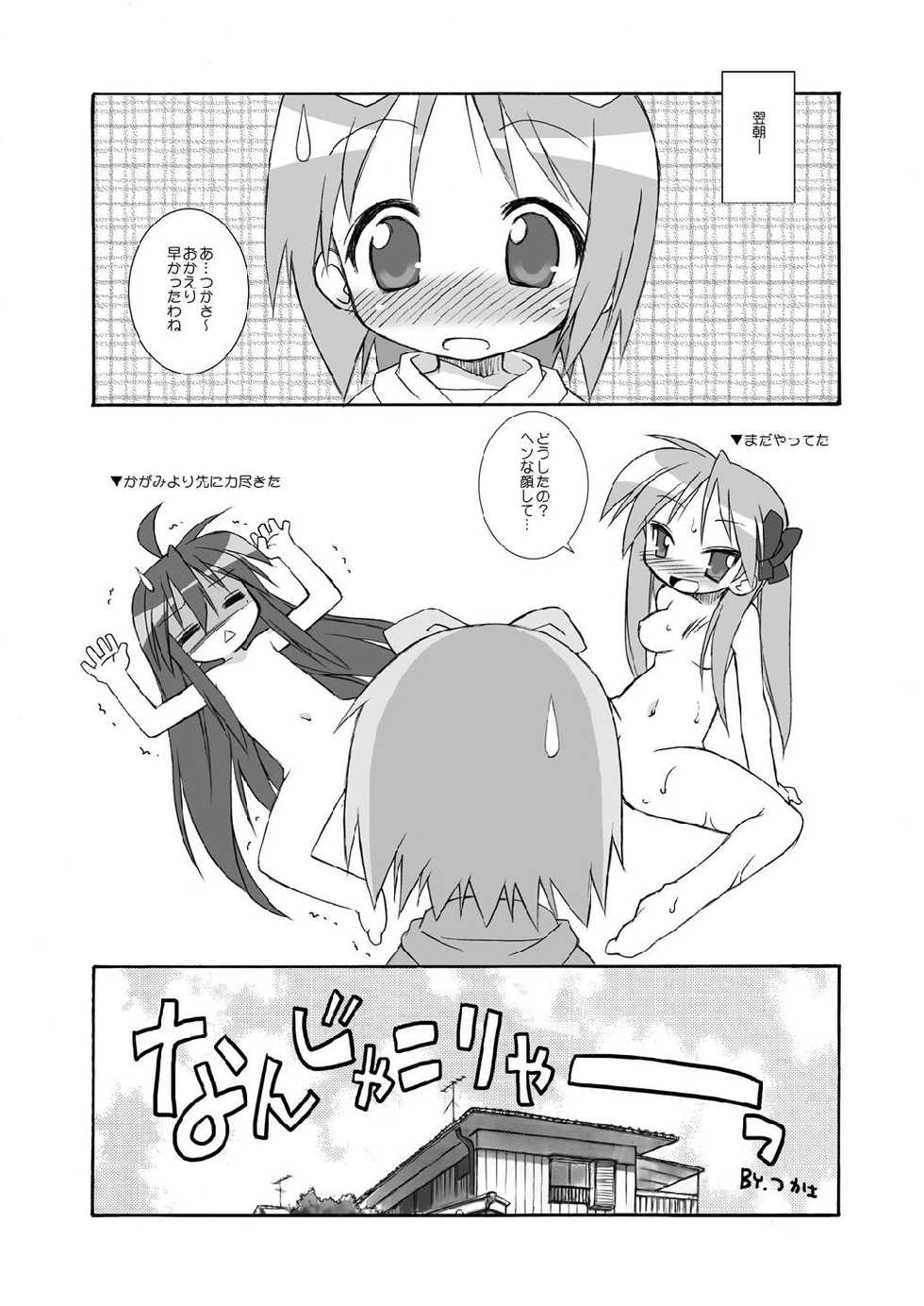 (C73) [BBB-Extra (Chuushin Kuranosuke)] WINTER☆FEVER! (Lucky Star) - Page 28