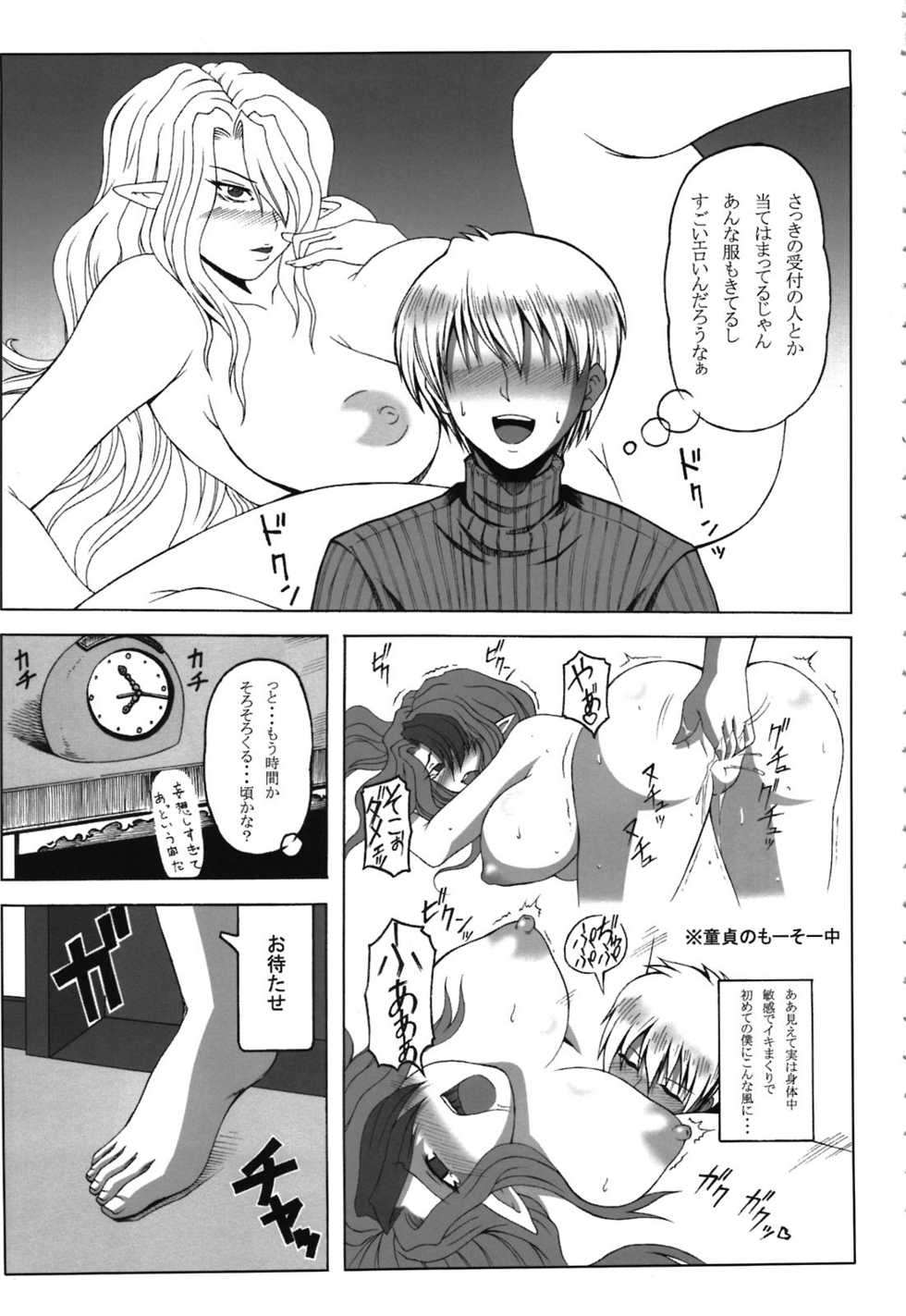 (C81) [Roshiman (Masa Ani)] Mizari no Fuuzokukan (Outer Zone) - Page 5