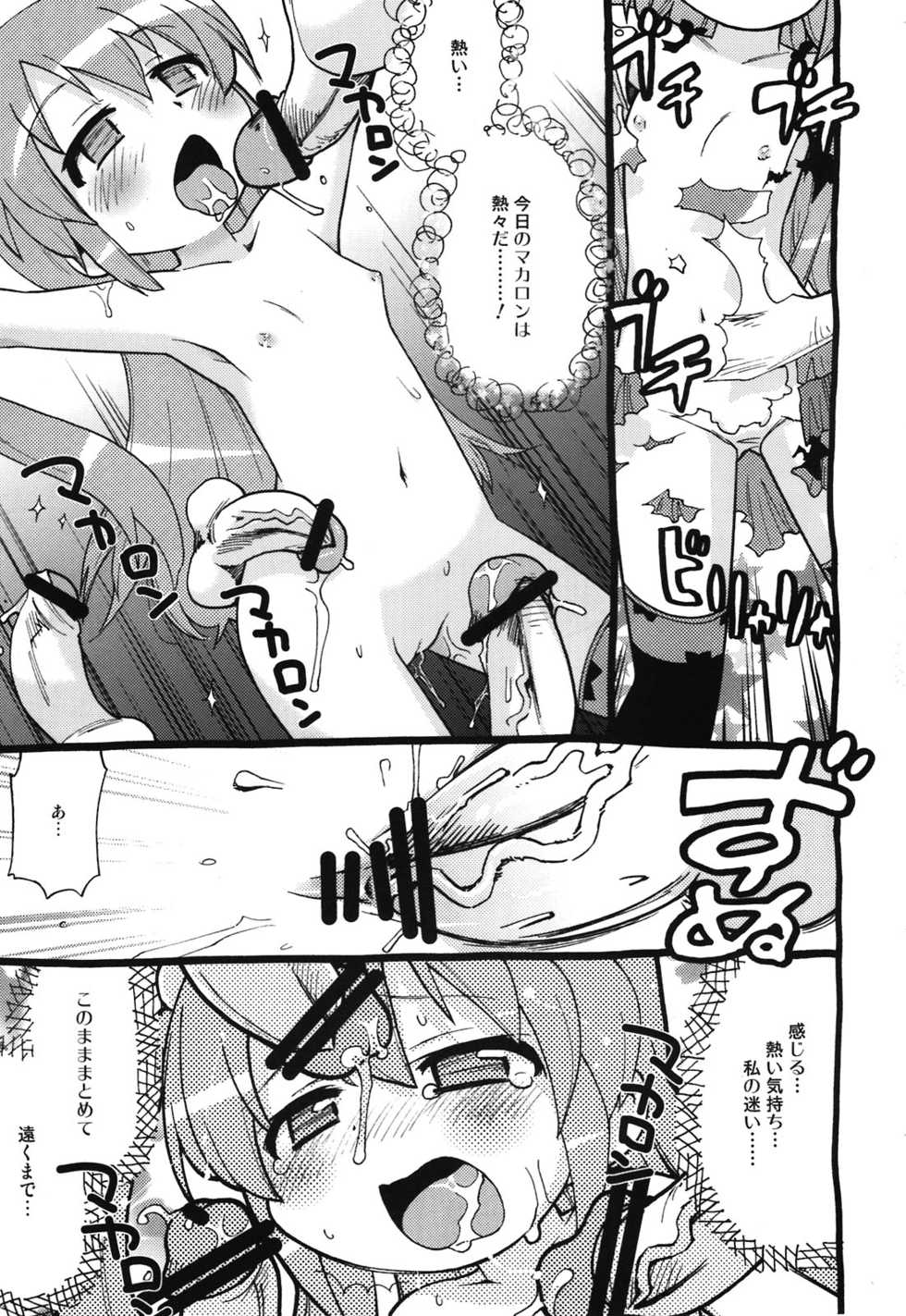 (C80) [Bronco Hitoritabi, Sumi Kara Sumi Made (Uchi-Uchi Keyaki Gabyonuno)] Rhythm Heaven (Pretty Rhythm) - Page 17