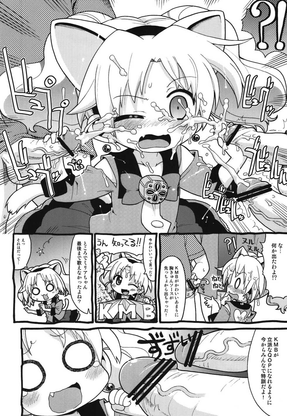 (C80) [Sumi Kara Sumi Made (Gabyonuno)] Hakken Miria (Jewelpet Twinkle) - Page 12