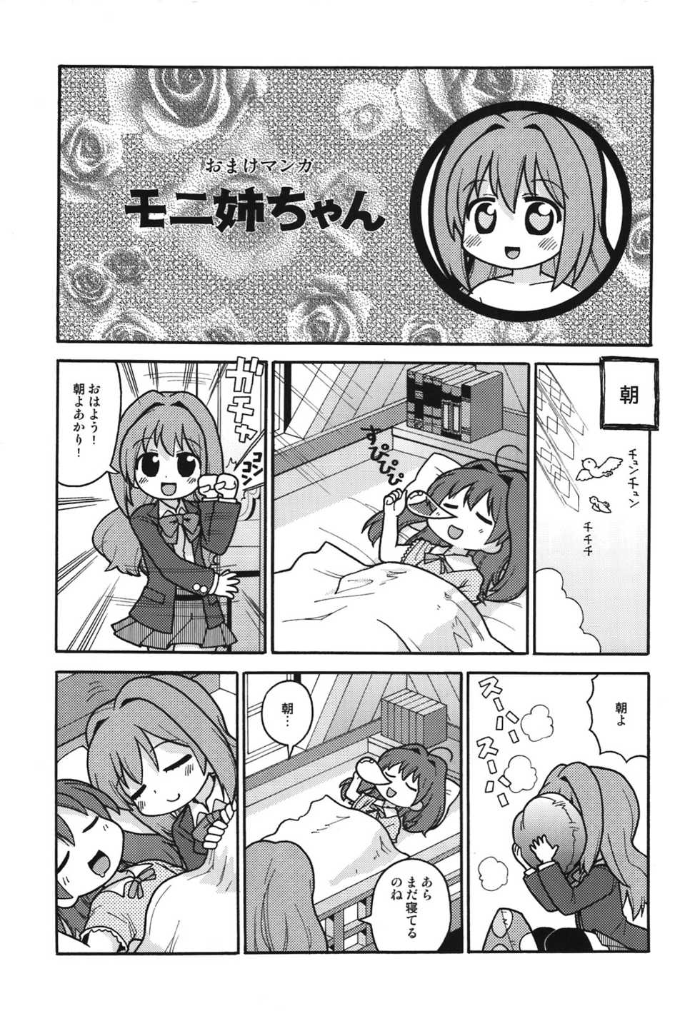 (C80) [Sumi Kara Sumi Made (Gabyonuno)] Hakken Miria (Jewelpet Twinkle) - Page 25