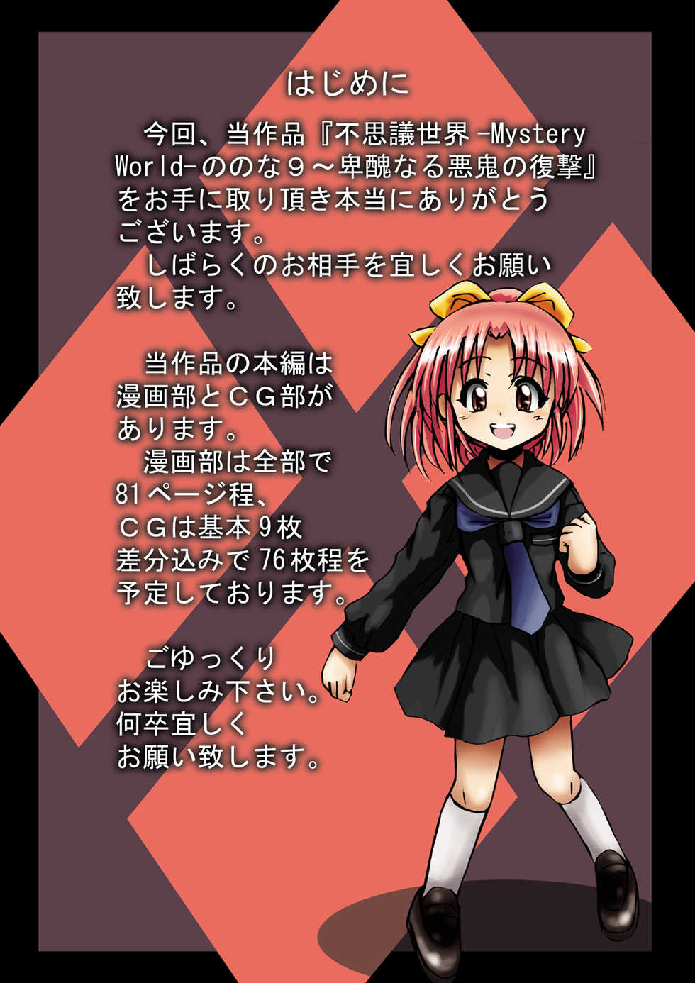 [Dende] Fushigi Sekai -Mystery World- Nonona 9 ~Hishuu Naru Akki no Fukushuu~ - Page 7