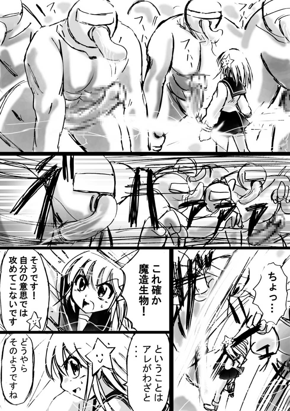 [Dende] Fushigi Sekai -Mystery World- Nonona 9 ~Hishuu Naru Akki no Fukushuu~ - Page 20