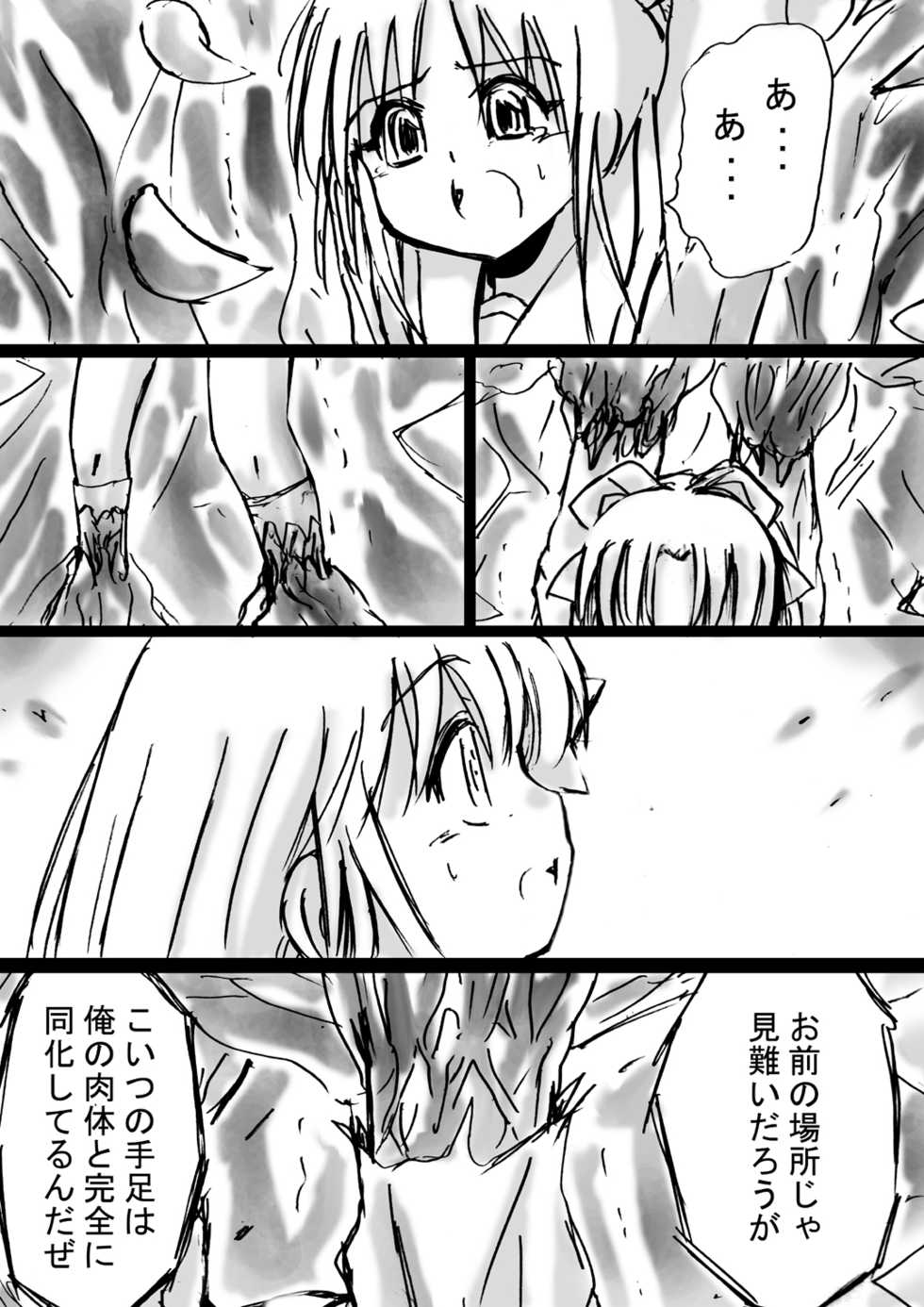 [Dende] Fushigi Sekai -Mystery World- Nonona 9 ~Hishuu Naru Akki no Fukushuu~ - Page 24