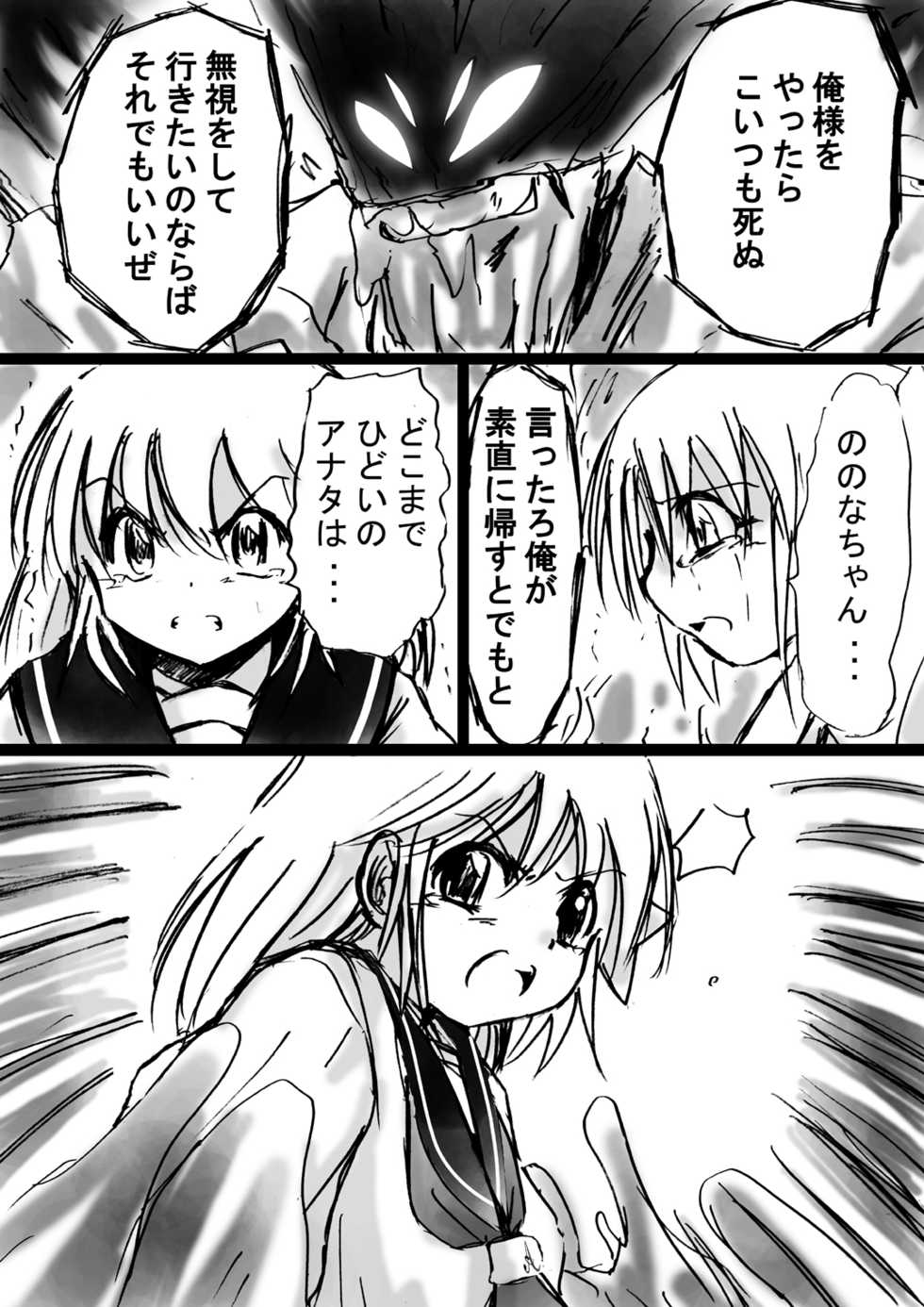 [Dende] Fushigi Sekai -Mystery World- Nonona 9 ~Hishuu Naru Akki no Fukushuu~ - Page 25