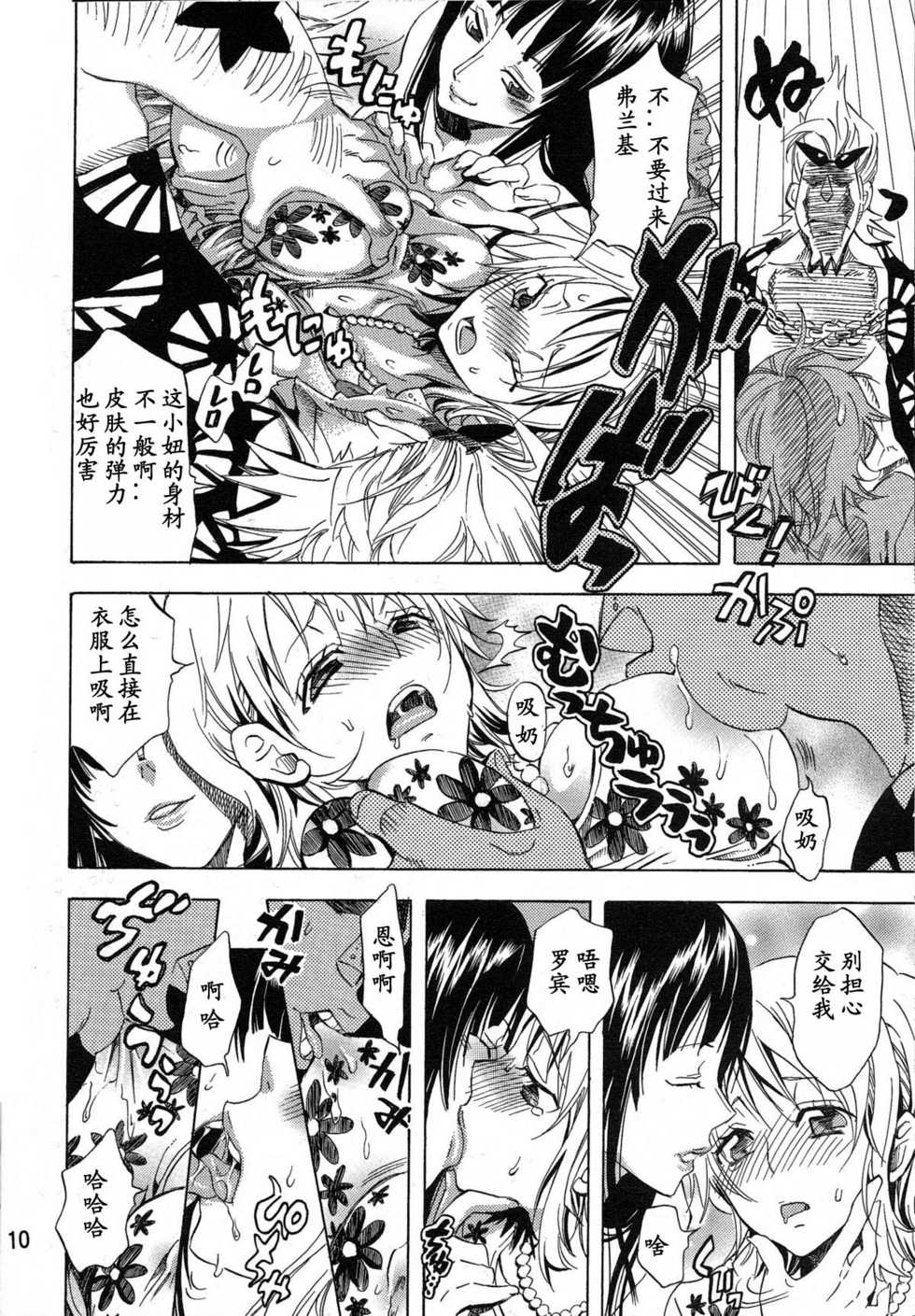 (C77) [Kurione-sha (YU-RI)] Yokujou Rensa ~Nami ver.~ (One Piece) [Chinese] [黑条汉化] - Page 9