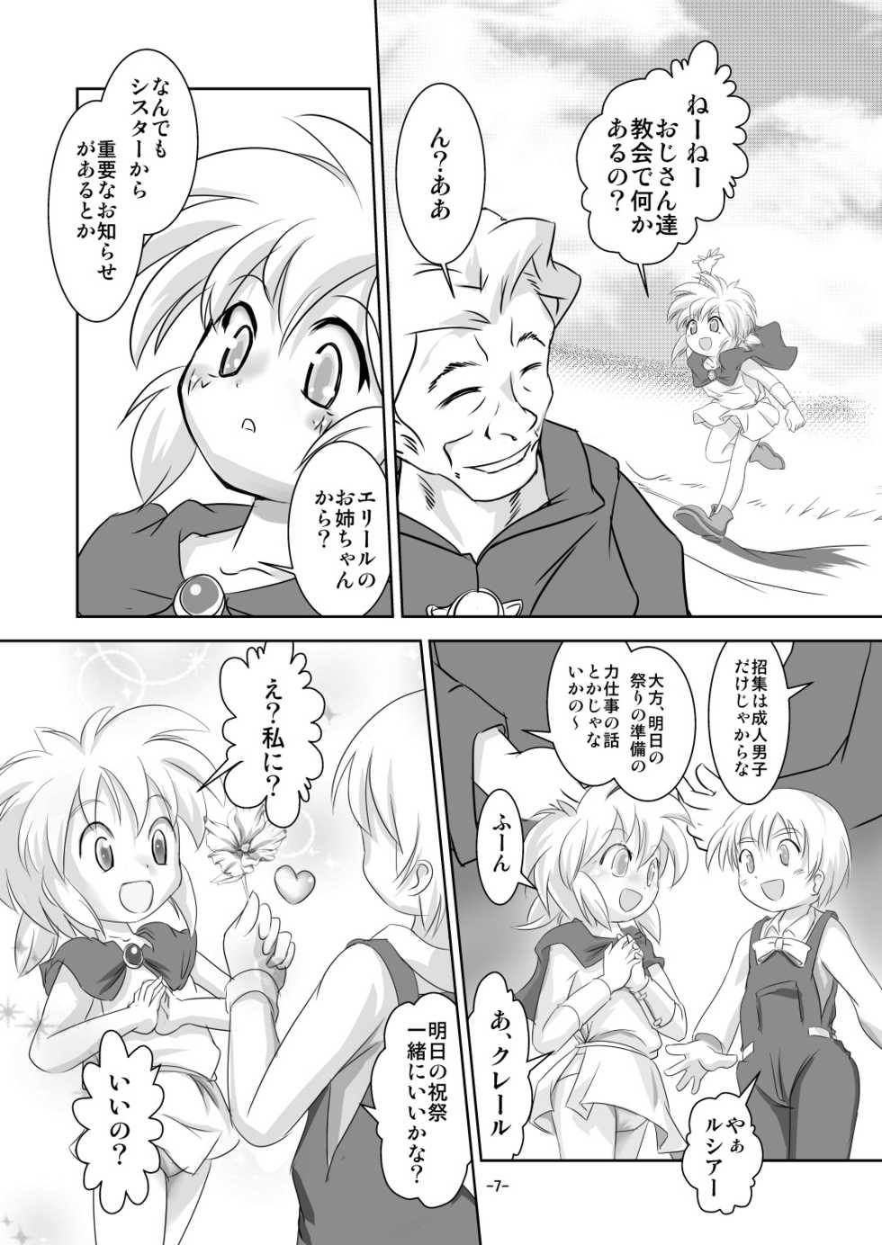 [Yakouyousei (Mizuki Yuu)] Alycetie III (ver 1.5) [Digital] - Page 6