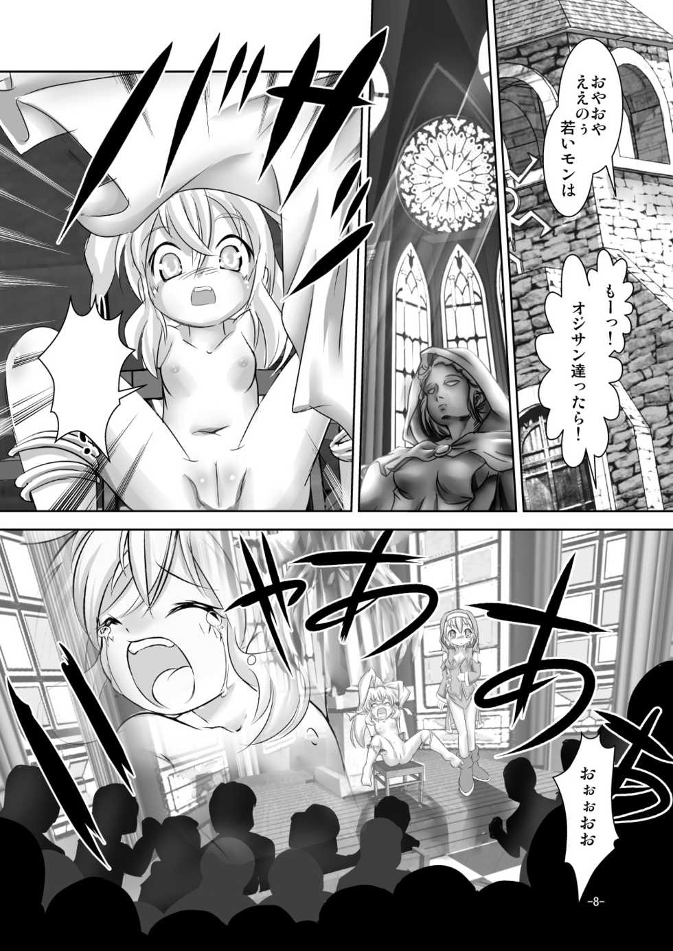 [Yakouyousei (Mizuki Yuu)] Alycetie III (ver 1.5) [Digital] - Page 7