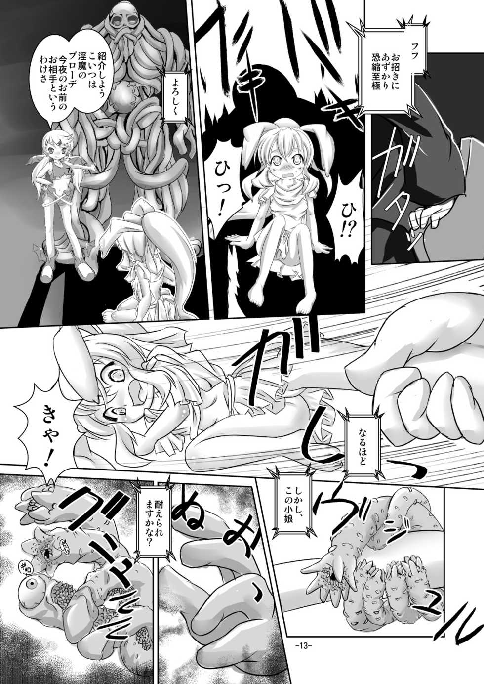 [Yakouyousei (Mizuki Yuu)] Alycetie III (ver 1.5) [Digital] - Page 12