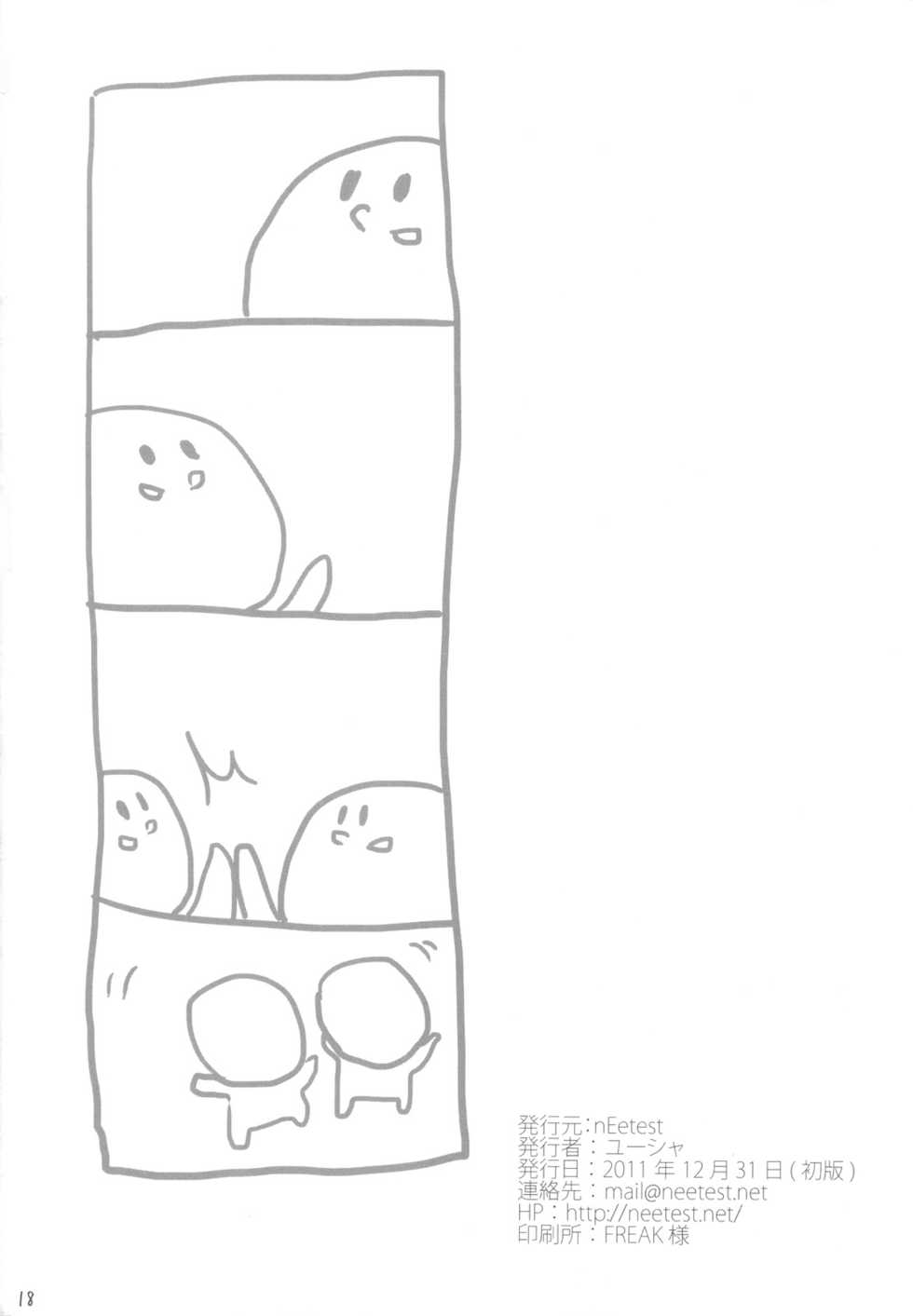 (C81) [nEetest (Yusya)] IMOUTOHAEROGENIDENAI (Boku wa Tomodachi ga Sukunai) - Page 17