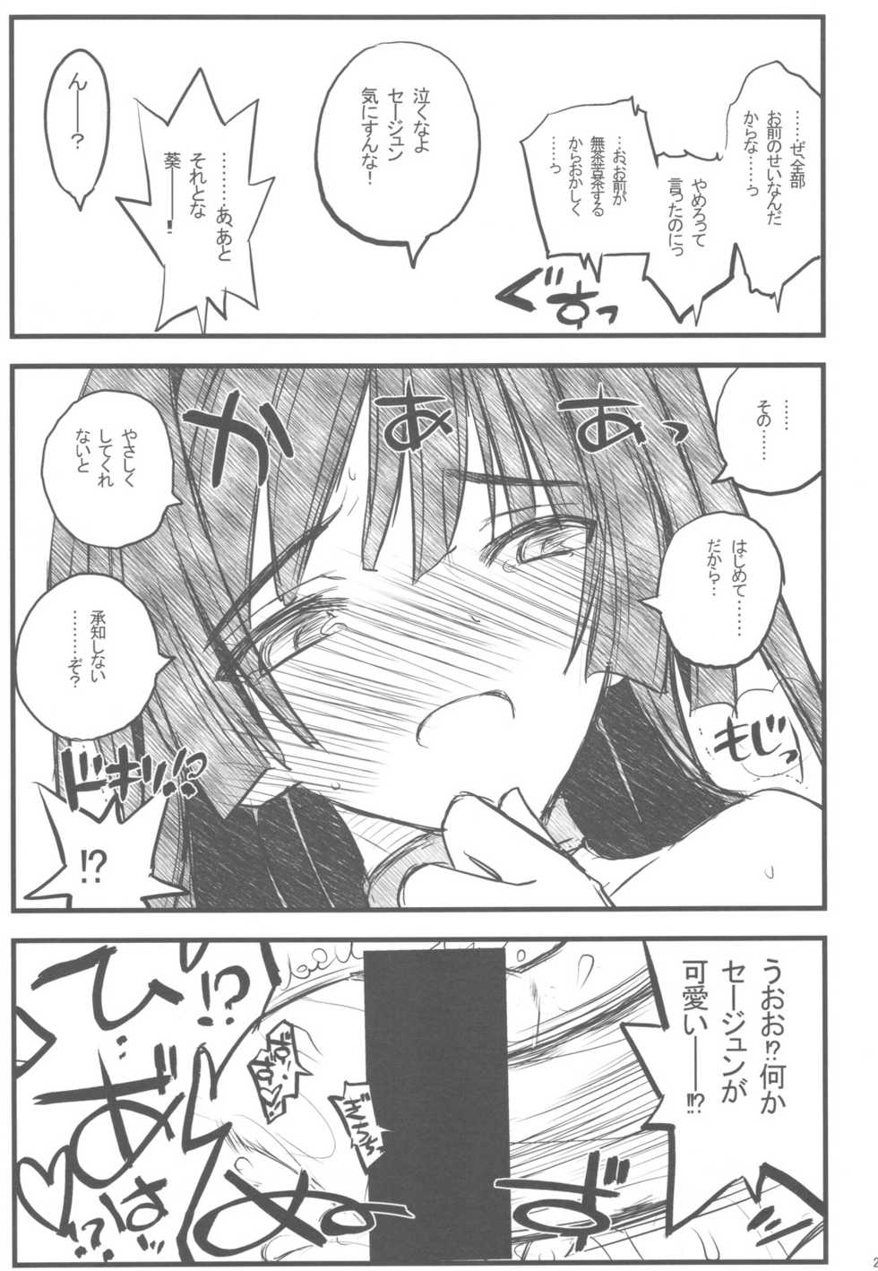 (C81) [Akai Marlboro (Aka Marl)] Kyoukai Senjou no Ookii no to Chiisai no to Nai no (Kyoukai Senjou no Horizon) - Page 24