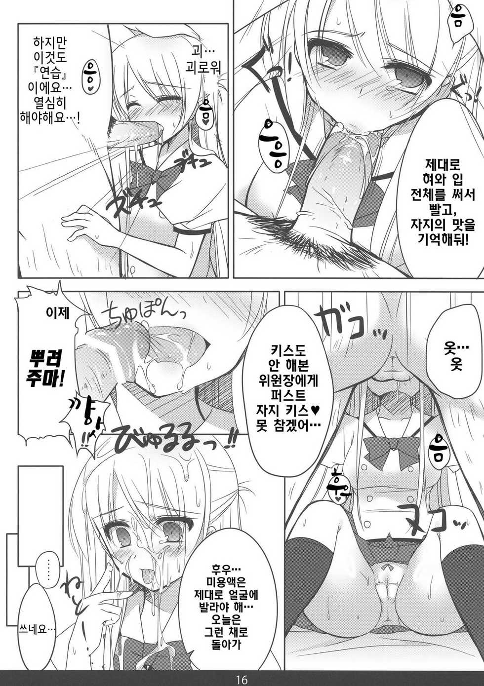 (C80) [mexe.jp (Mee)] Mecha Mote! Saimin-Jutsu desu wa | 인기 폭발! 최면 술이에요 (Gokujou!! Mecha Mote Iinchou) [Korean] [Project H] - Page 15
