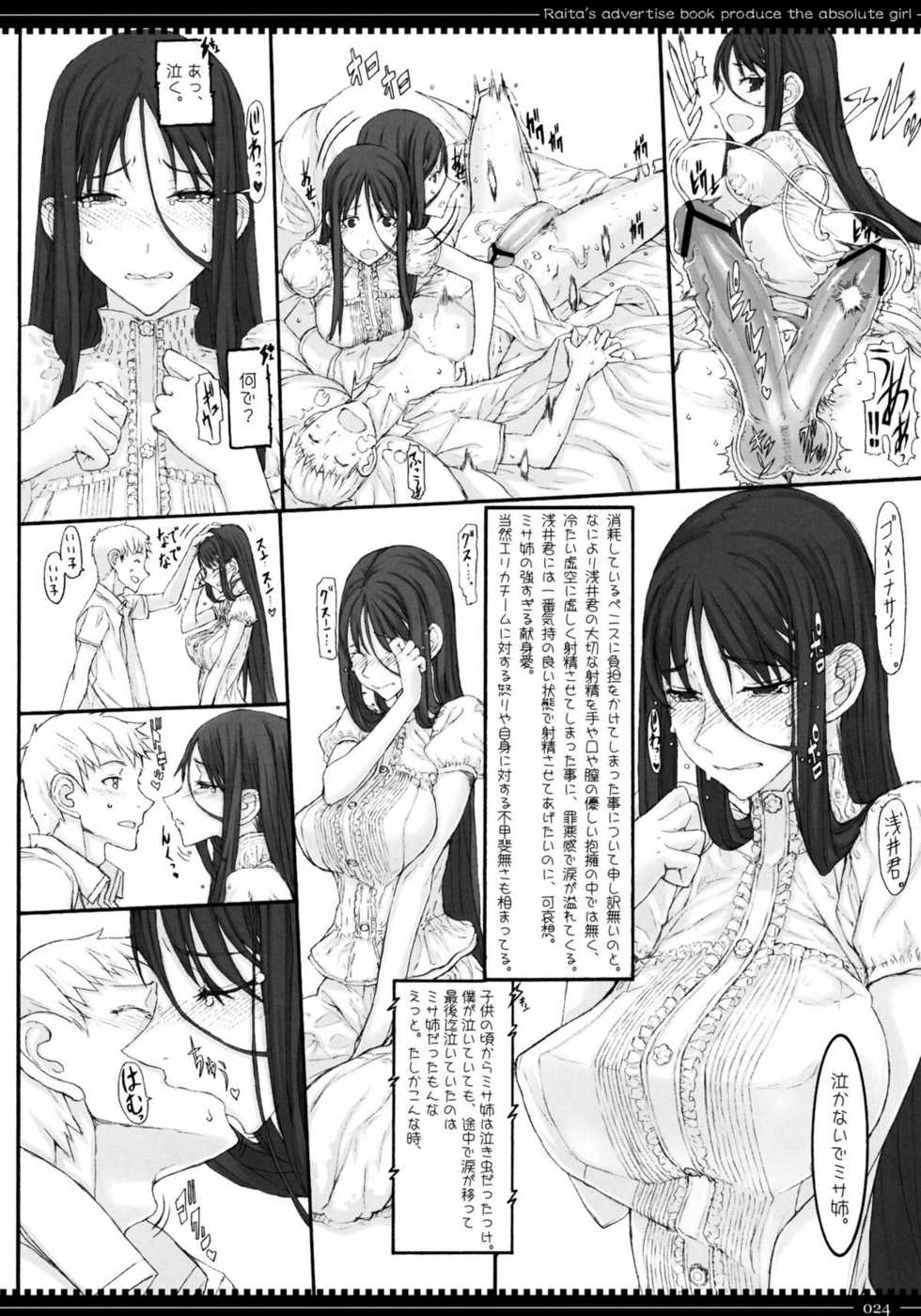 (C81) [Zettai Shoujo (RAITA)] Mahou Shoujo 8.0 (Zettai Junpaku Mahou Shoujo) - Page 23