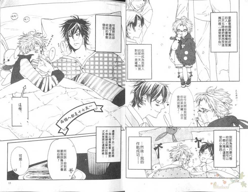 [Watanabe Asia] You are my Lollipop [Chinese] - Page 2