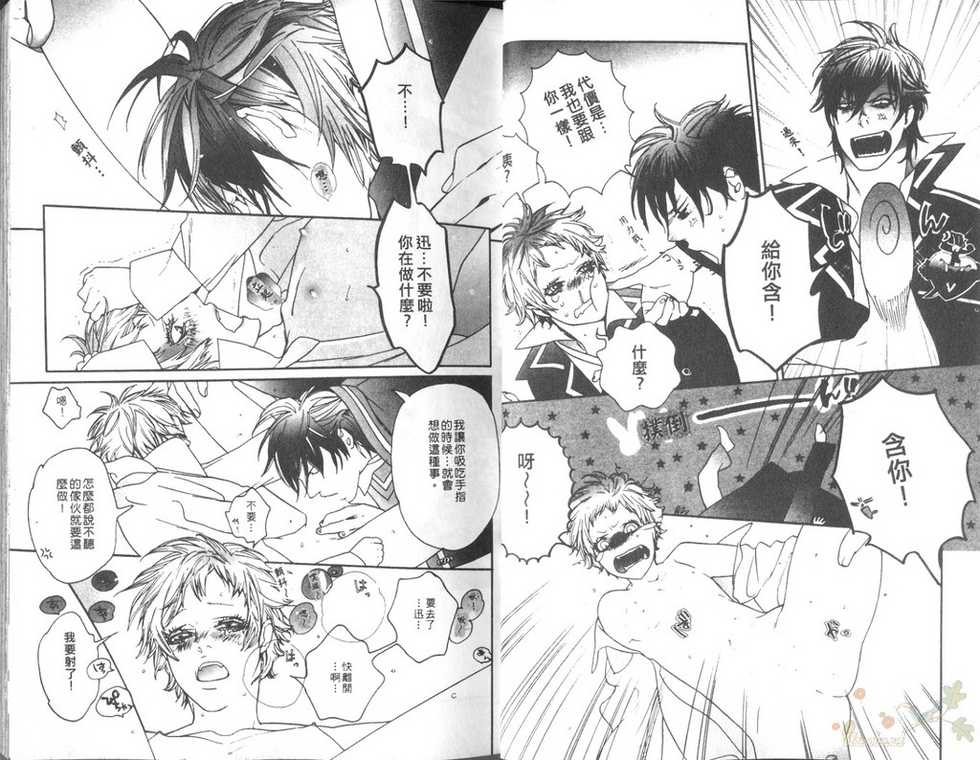 [Watanabe Asia] You are my Lollipop [Chinese] - Page 7