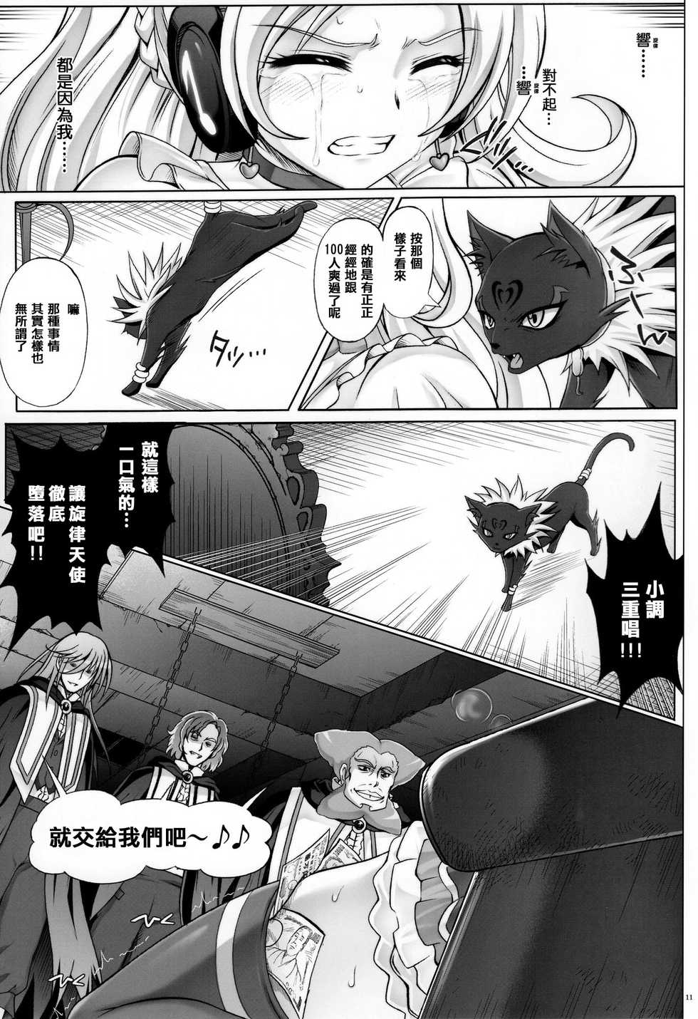 (C81) [Cyclone (Izumi, Reizei)] T-05 SUISUI 2 (Suite PreCure) [Chinese] [天鵝之戀漢化組] - Page 12