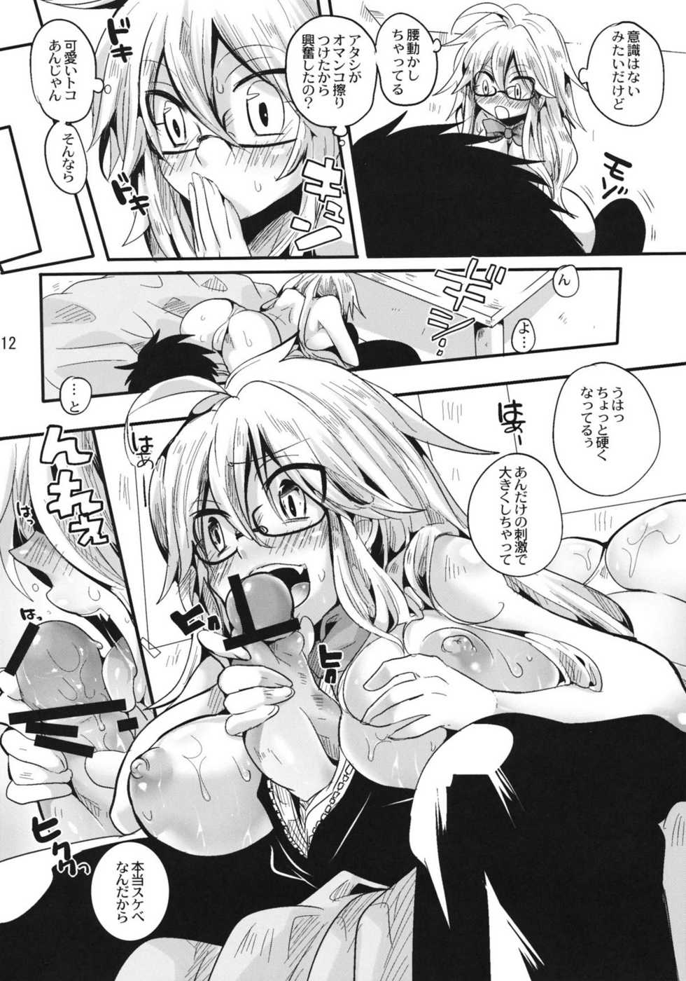 (C81) [DOUMOU (ドウモウ)] Shaga Bon (Ben-To) - Page 11