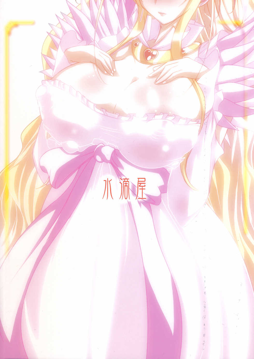 (C81) [Suitekiya (Suitekiya Yuumin)] Netorare Aphrodite (Suite PreCure♪) - Page 2