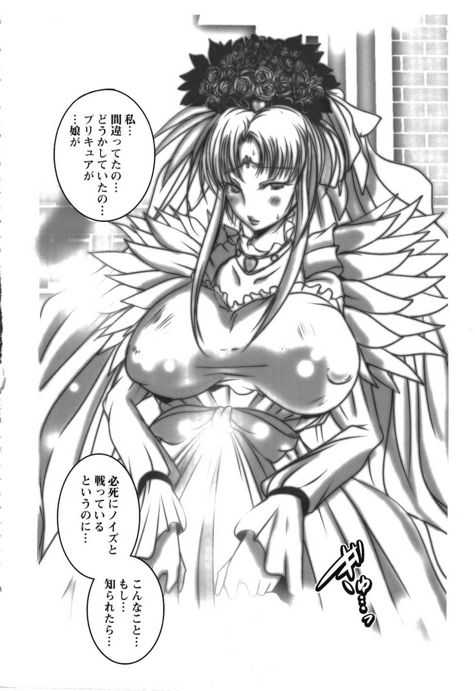 (C81) [Suitekiya (Suitekiya Yuumin)] Netorare Aphrodite (Suite PreCure♪) - Page 4