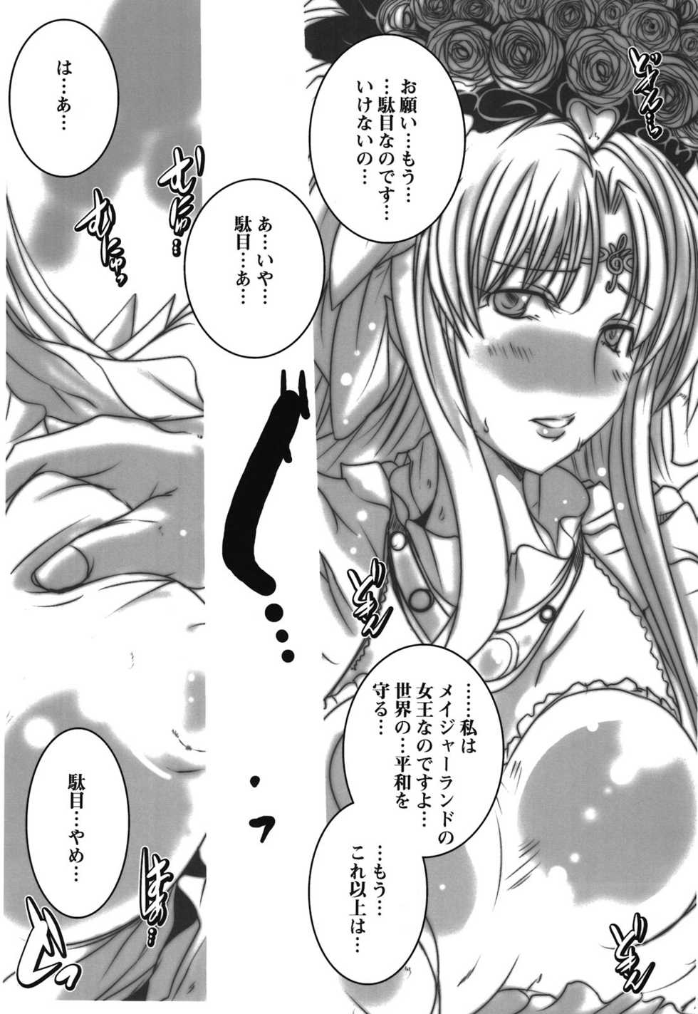 (C81) [Suitekiya (Suitekiya Yuumin)] Netorare Aphrodite (Suite PreCure♪) - Page 6