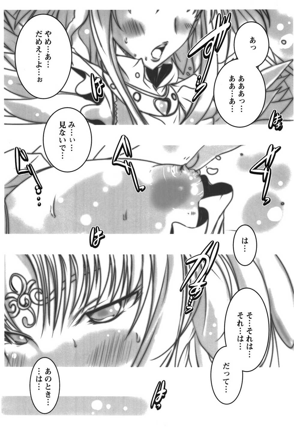 (C81) [Suitekiya (Suitekiya Yuumin)] Netorare Aphrodite (Suite PreCure♪) - Page 8