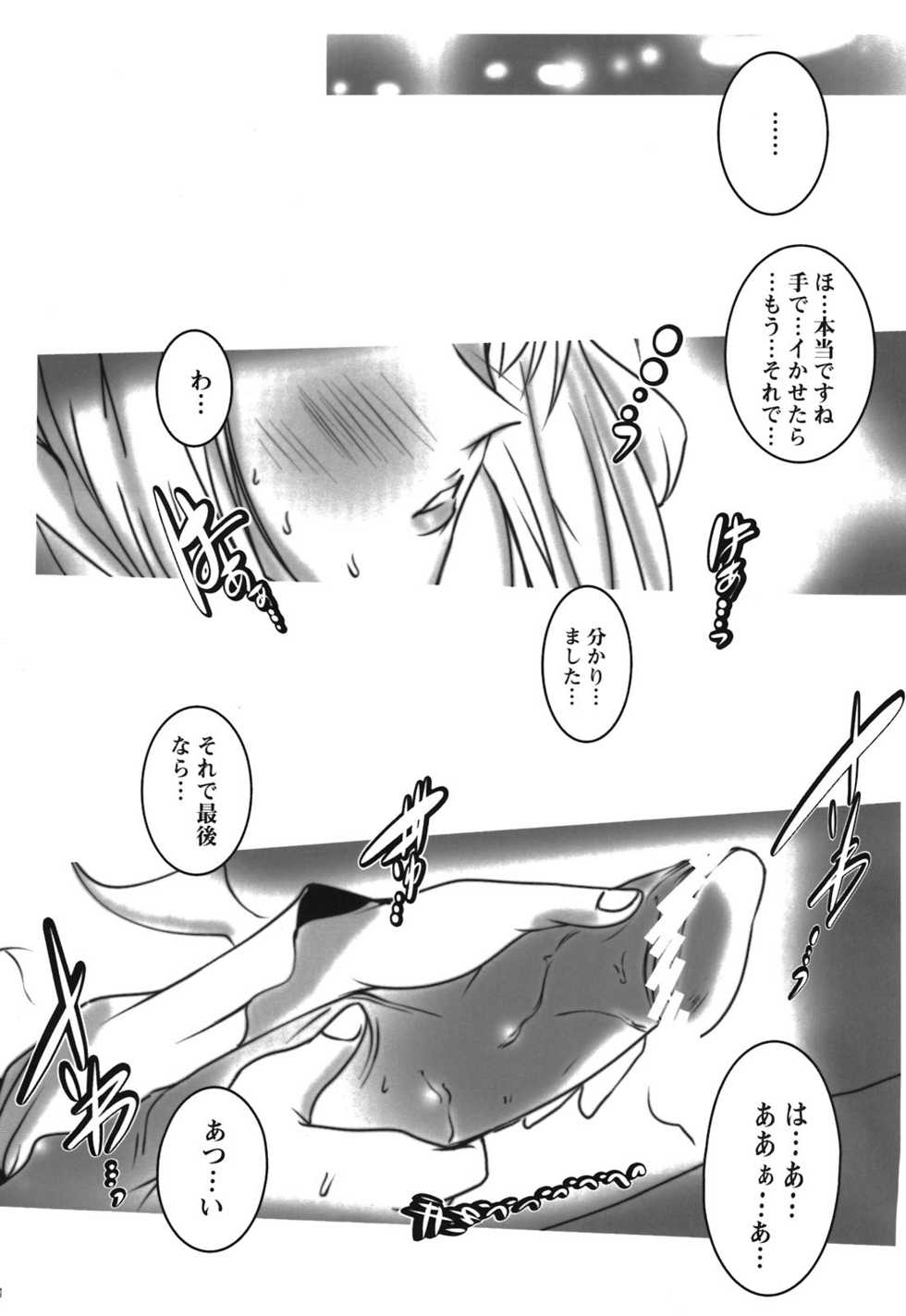 (C81) [Suitekiya (Suitekiya Yuumin)] Netorare Aphrodite (Suite PreCure♪) - Page 11