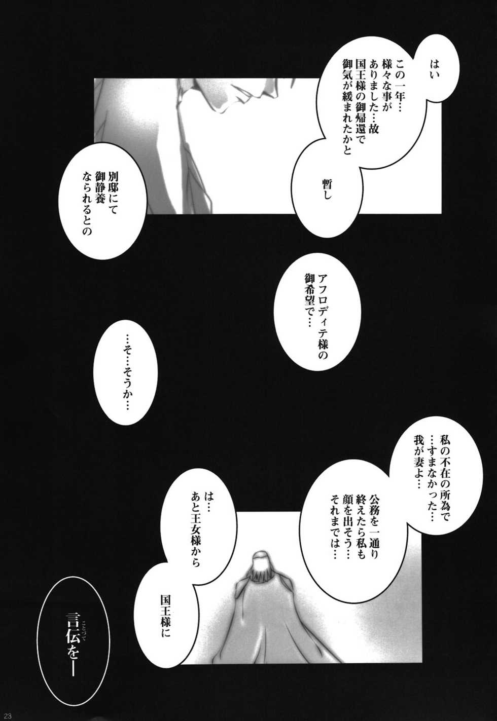 (C81) [Suitekiya (Suitekiya Yuumin)] Netorare Aphrodite (Suite PreCure♪) - Page 23