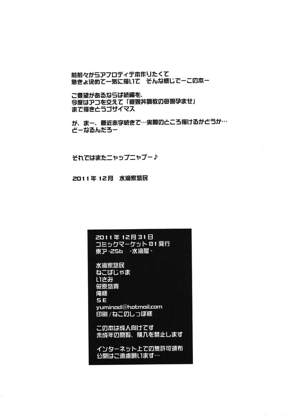 (C81) [Suitekiya (Suitekiya Yuumin)] Netorare Aphrodite (Suite PreCure♪) - Page 26