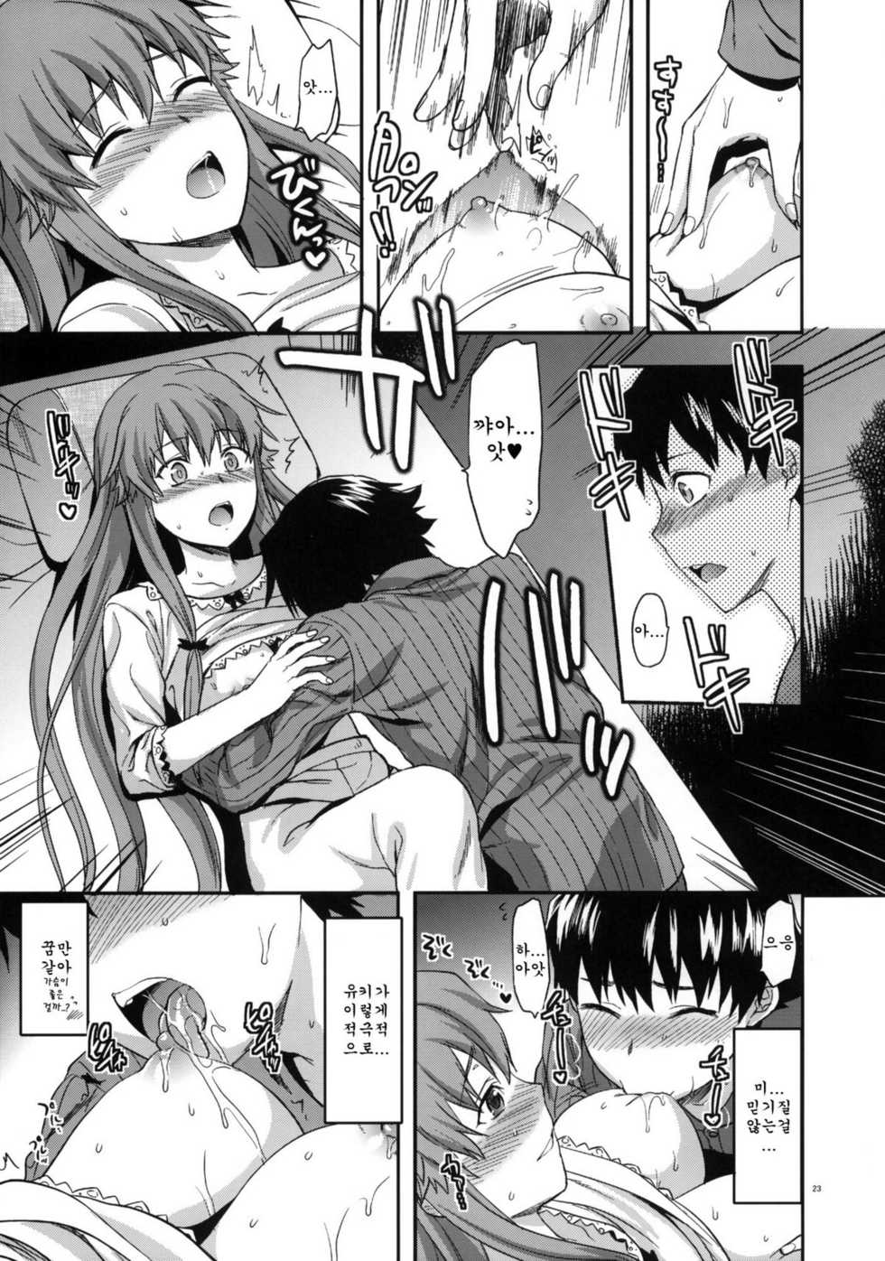 (C81) [Lv.X+ (Yuzuki N Dash)] Flag Crash | 플래그 크래쉬 (Mirai Nikki) [Korean] [Team Arcana] - Page 22