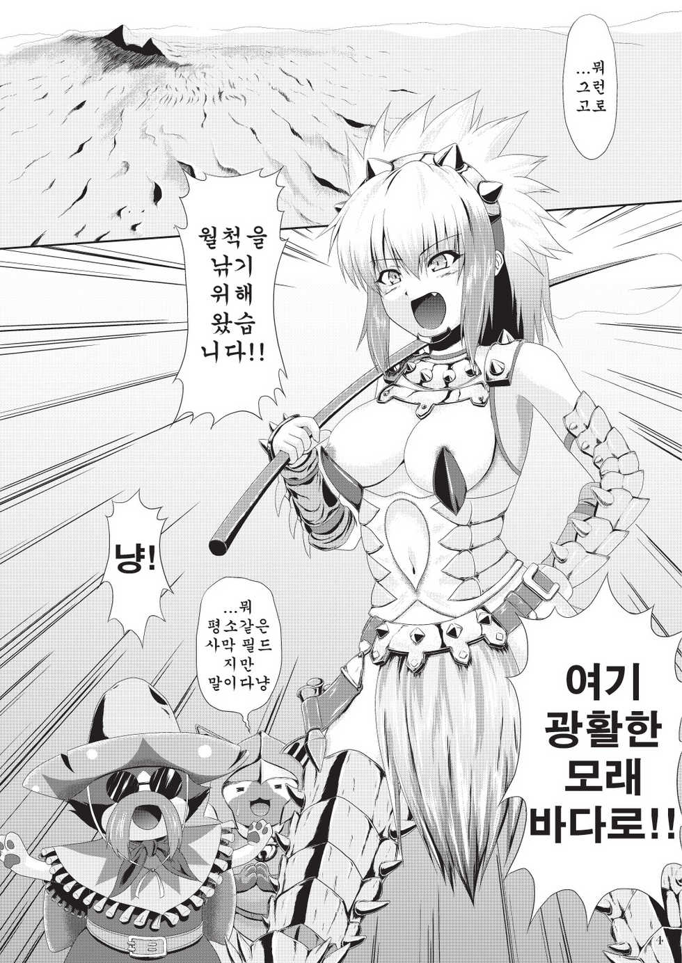 [NEKO NO TE KOUBOU (Nekomatsuri)] Sajou no Midara na Table Manners (Monster Hunter) [Korean] [Team Arcana] [Digital] - Page 6