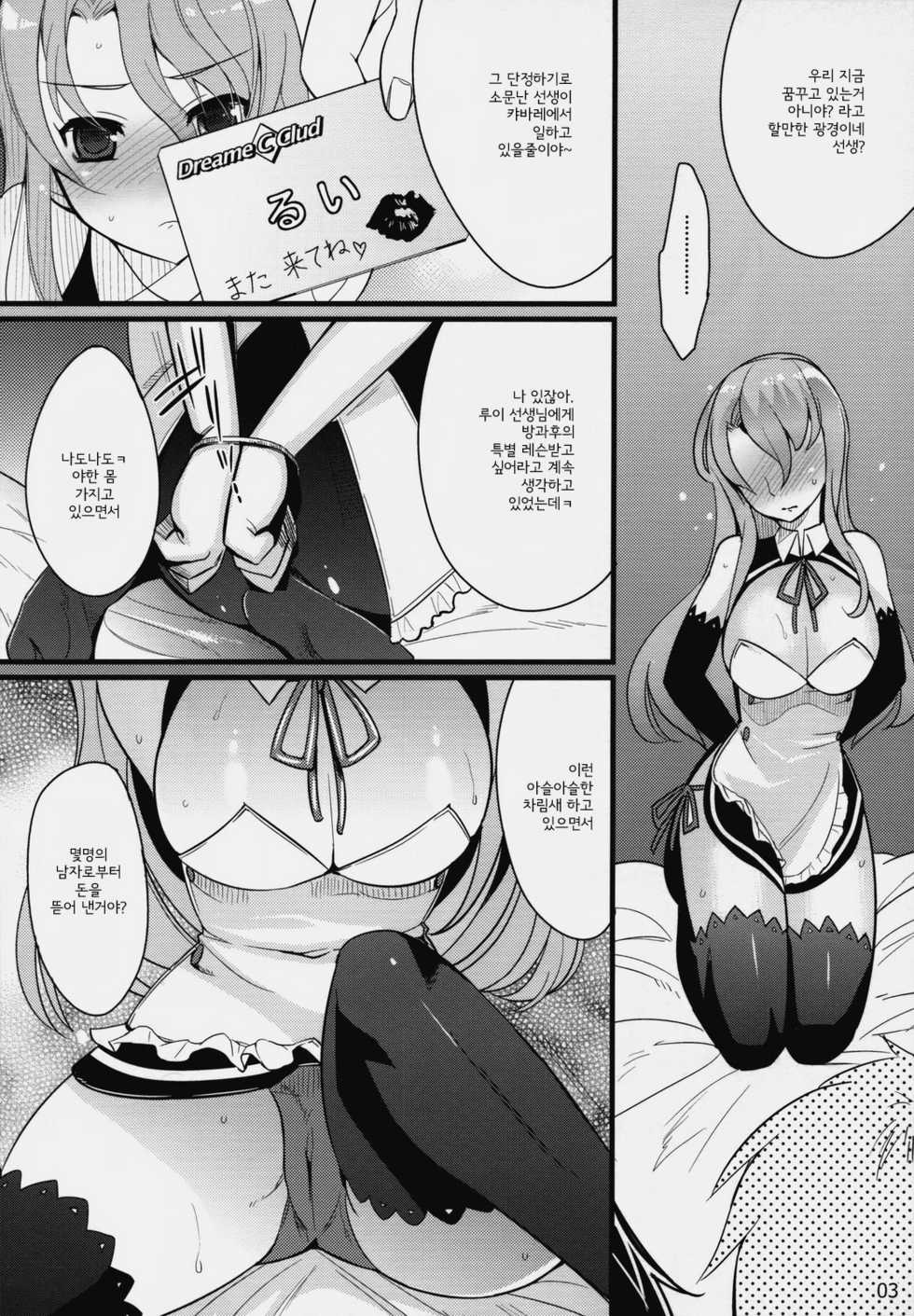 (SPARK4) [abgrund (udk)] Real (DREAM C CLUB) [Korean] - Page 2