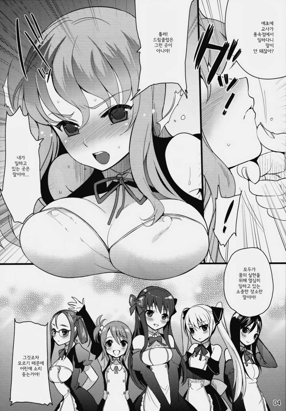 (SPARK4) [abgrund (udk)] Real (DREAM C CLUB) [Korean] - Page 3