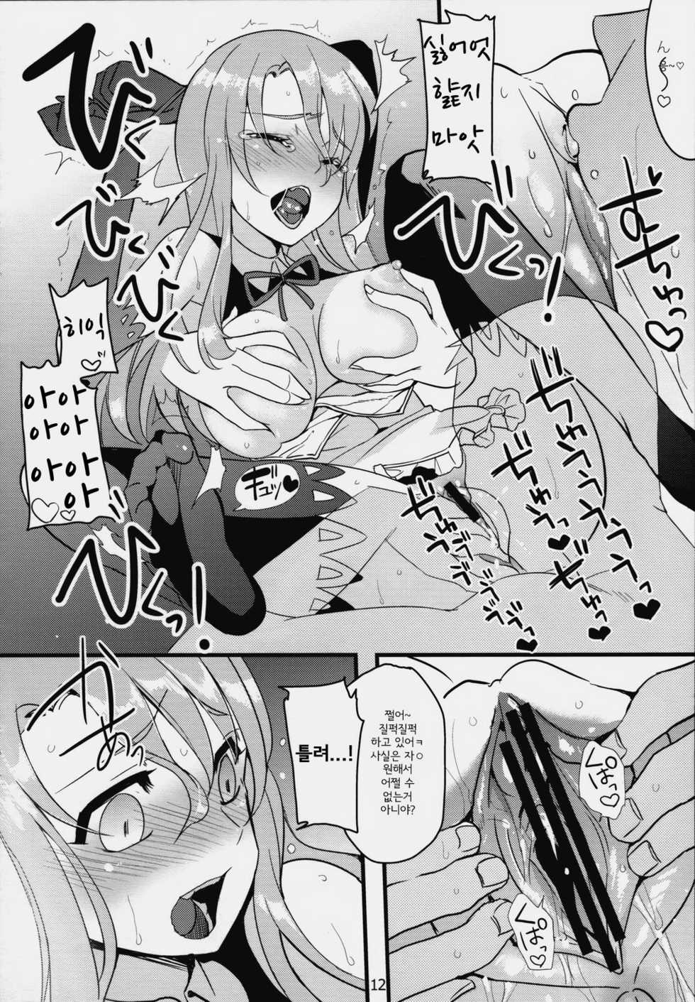 (SPARK4) [abgrund (udk)] Real (DREAM C CLUB) [Korean] - Page 11