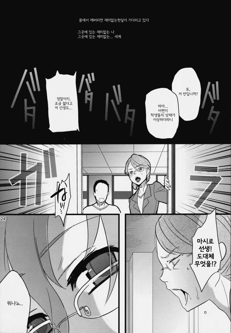 (SPARK4) [abgrund (udk)] Real (DREAM C CLUB) [Korean] - Page 23